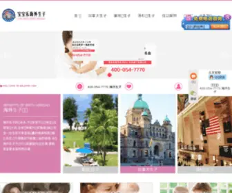 BBlemg.com(宝宝乐月子中心) Screenshot