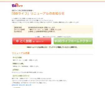 BBlife.jp(BBライフ) Screenshot