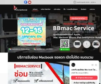 BBmacservice.com(ซ่อม Macbook) Screenshot