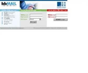 BBmail.com.hk(BBmail) Screenshot