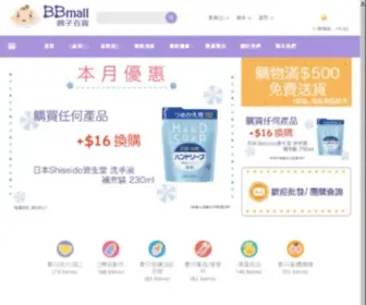 BBmall.com.hk(親子百貨) Screenshot