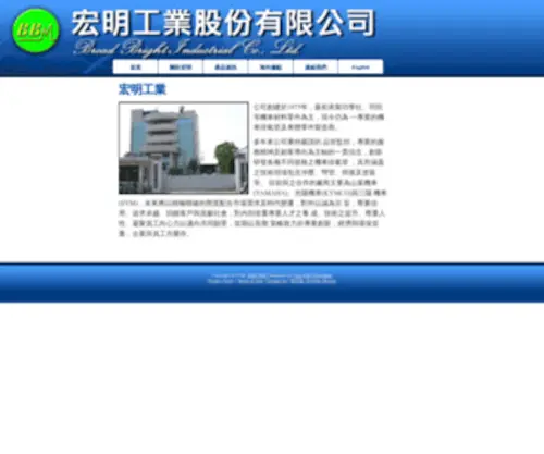 BBM.com.tw(宏明工業股份有限公司) Screenshot