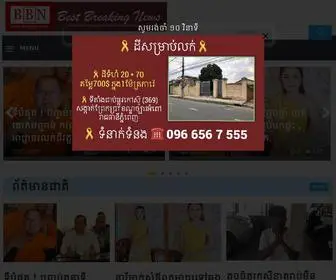 BBN-TV.com(ទូរទស្សន៍ អនឡាញ) Screenshot