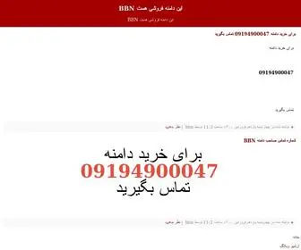 BBN.ir(این) Screenshot