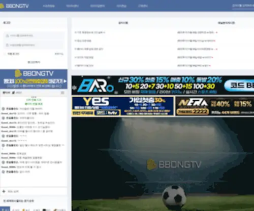 BBongtv.com(뽕티비) Screenshot