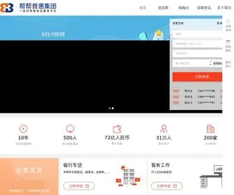 BBPHJT.com(帮帮普惠贷款热线) Screenshot