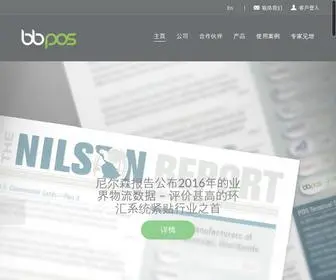 BBpos.com.cn(MPOS) Screenshot