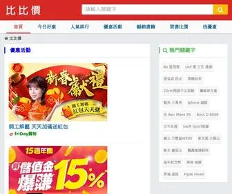 BBprice.tw(全台的網路購物搜尋比價網) Screenshot