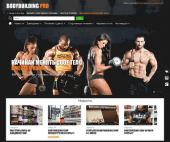 BBpro.ru(BODYBUILDING PRO) Screenshot