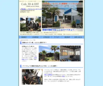 BBQ-Chiba.com(バーベキュー) Screenshot