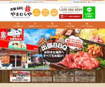 BBQ-Kyoto.com(バーベキューを京都・大阪・滋賀でするなら出張バーベキュー) Screenshot