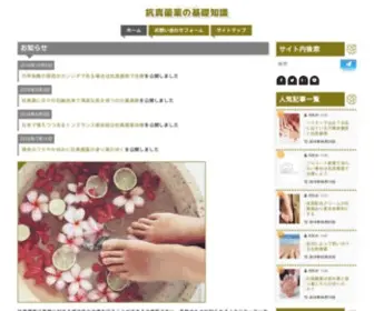 BBQ-Porch.org(抗真菌薬の基礎知識) Screenshot