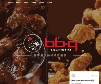 BBQchicken.com.tw(韓式炸雞餐廳) Screenshot