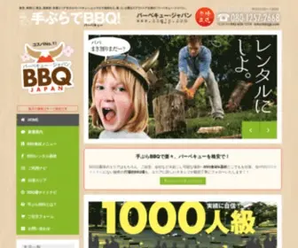 BBQJP.com(バーベキュー) Screenshot