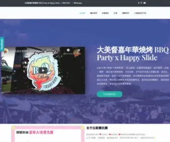 BBqparty.com.hk(大美督嘉年華燒烤) Screenshot