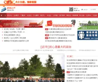 BBra.cn(西部之声) Screenshot