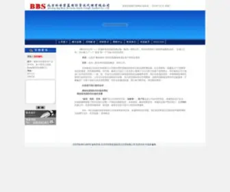 BBS-Express.cn(北京环世碧蓝国际货运代理有限公司) Screenshot