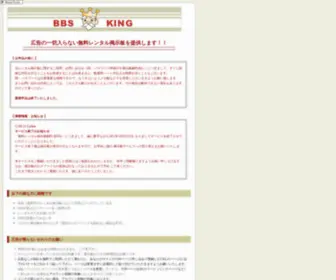 BBS-King.com(BBS King) Screenshot