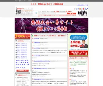BBS-Sakura.com(出会い) Screenshot