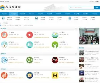 BBS0728.cn(天门论坛) Screenshot
