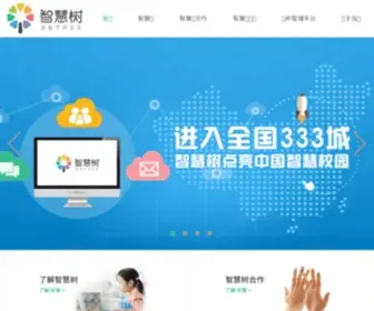 BBtree.com.cn(智慧树) Screenshot
