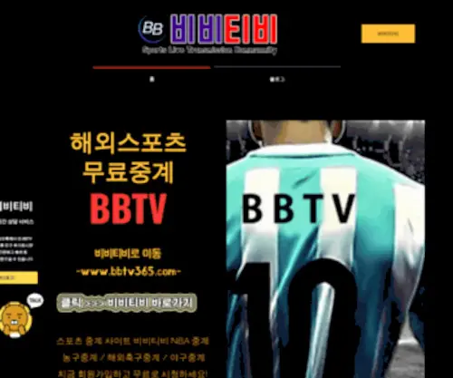 BBTV-Sports.com(비비티비) Screenshot