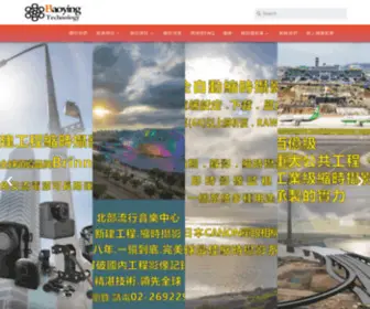 BBY.com.tw(保盈科技 Baoying) Screenshot