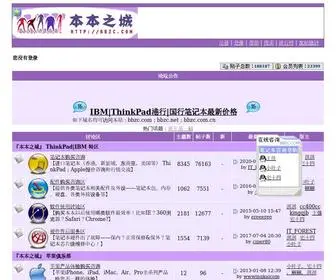 BBZC.net(本本之城) Screenshot