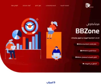 BBzone.uk(قاعات افتراضية تفهمك و تفوق توقعاتك) Screenshot