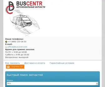 BC-Auto.ru(Автозапчасти интернет магазин Россия) Screenshot