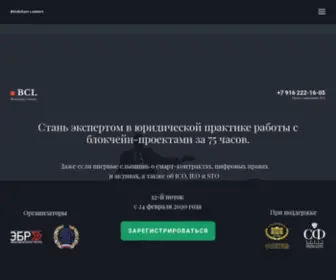 BC-Lawyers.ru(Курс «Блокчейн для юристов») Screenshot