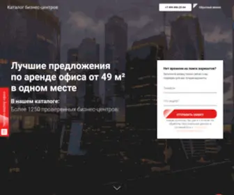 BC-Office.ru(Аренда офиса в бизнес) Screenshot