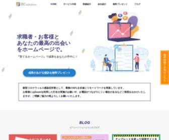 BC-Sol.com(川崎市でホームページ制作の相談はビーシーソリューションへ) Screenshot