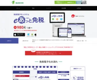BC-Taxfree.jp(BC Taxfree) Screenshot