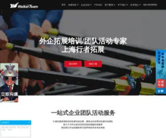 BC-Walker.com(上海团建公司) Screenshot