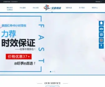 BC98.com.cn(深圳市宝昌国际货运代理有限公司) Screenshot