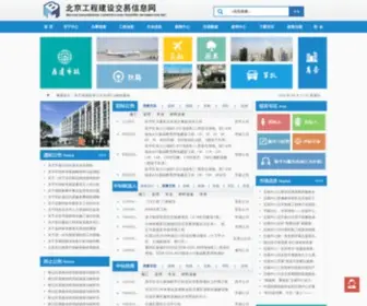 Bcactc.com(北京工程建设交易信息网) Screenshot