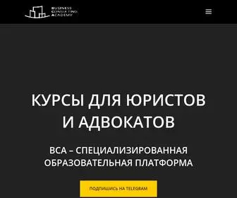 Bca.education(Курси і тренінги для юристів) Screenshot