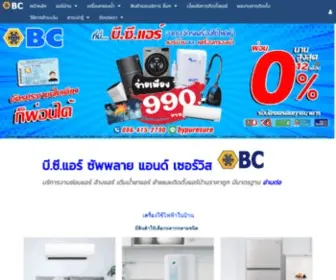 Bcairsupply.com(บี.ซี.แอร์) Screenshot