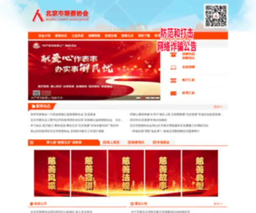 Bca.org.cn(北京市慈善协会) Screenshot
