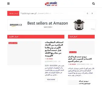 Bcarabic.com(BC Arabic) Screenshot