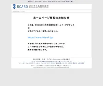 Bcard.co.jp(名刺の印刷・作成・デザインなら専門店) Screenshot