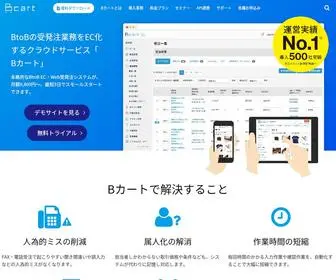 Bcart.jp(Bカートは、BtoB) Screenshot