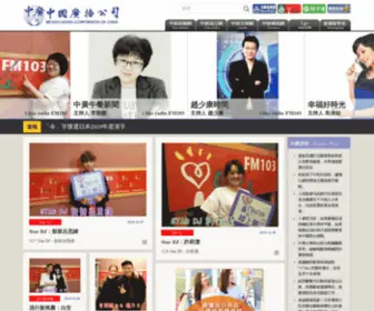 BCC.com.tw(中國廣播公司全球資訊網) Screenshot