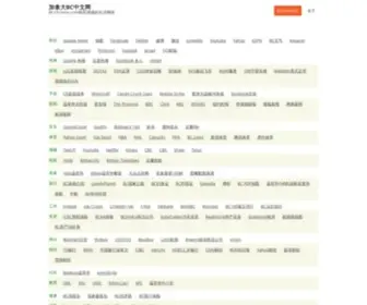 BCchinese.net(BC Chinese.net BC中文网 温哥华) Screenshot