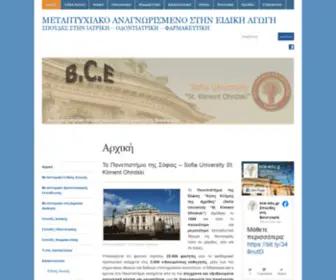 Bce-Edu.gr(Αρχική) Screenshot