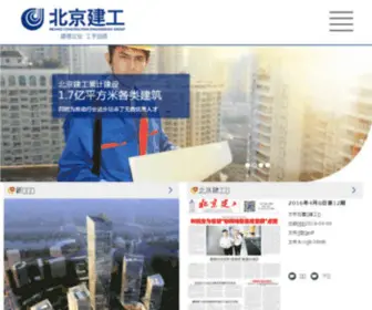 Bcegc.com(北京建工集团) Screenshot