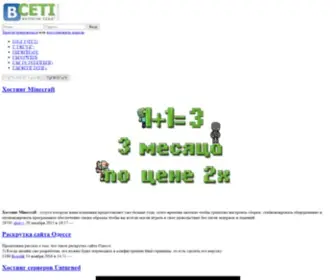 Bceti.com(ВСЕТИ.ком) Screenshot