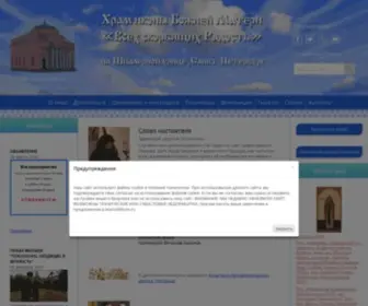 Bcex.ru(Храм иконы Божией Матери) Screenshot