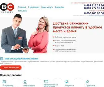 Bcexpress.ru(выездной) Screenshot